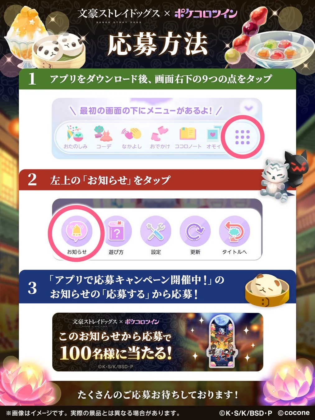 応募方法