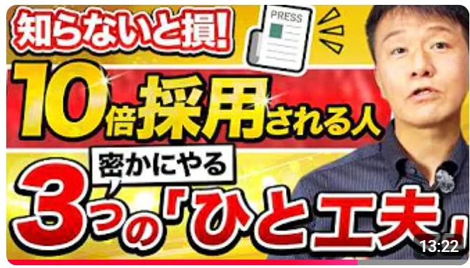 プレスリリースは、ひと工夫で採用率を数倍アップするワンポイントのテクニック