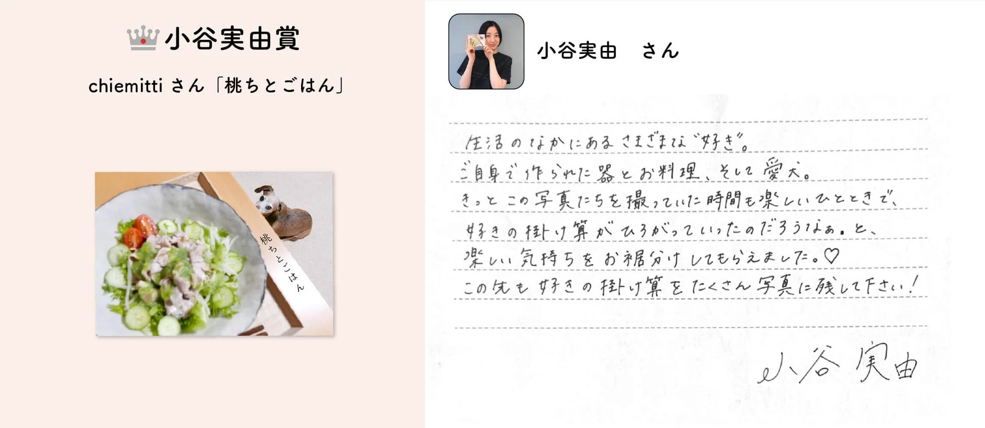 「小谷実由賞」受賞作品「桃とごはん」が紹介されています