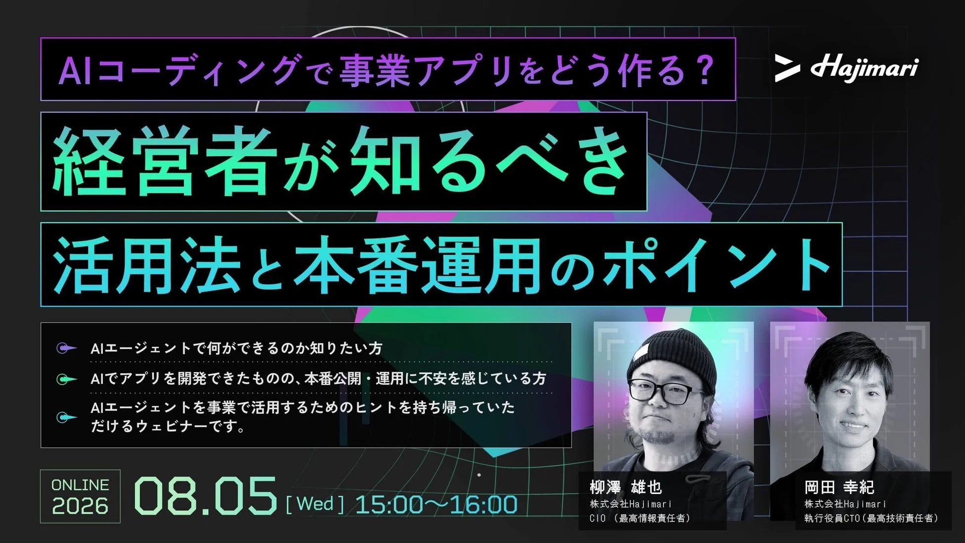 AIコーディングで事業アプリをどう作る?経営者が知るべき活用法と本番運用のポイント