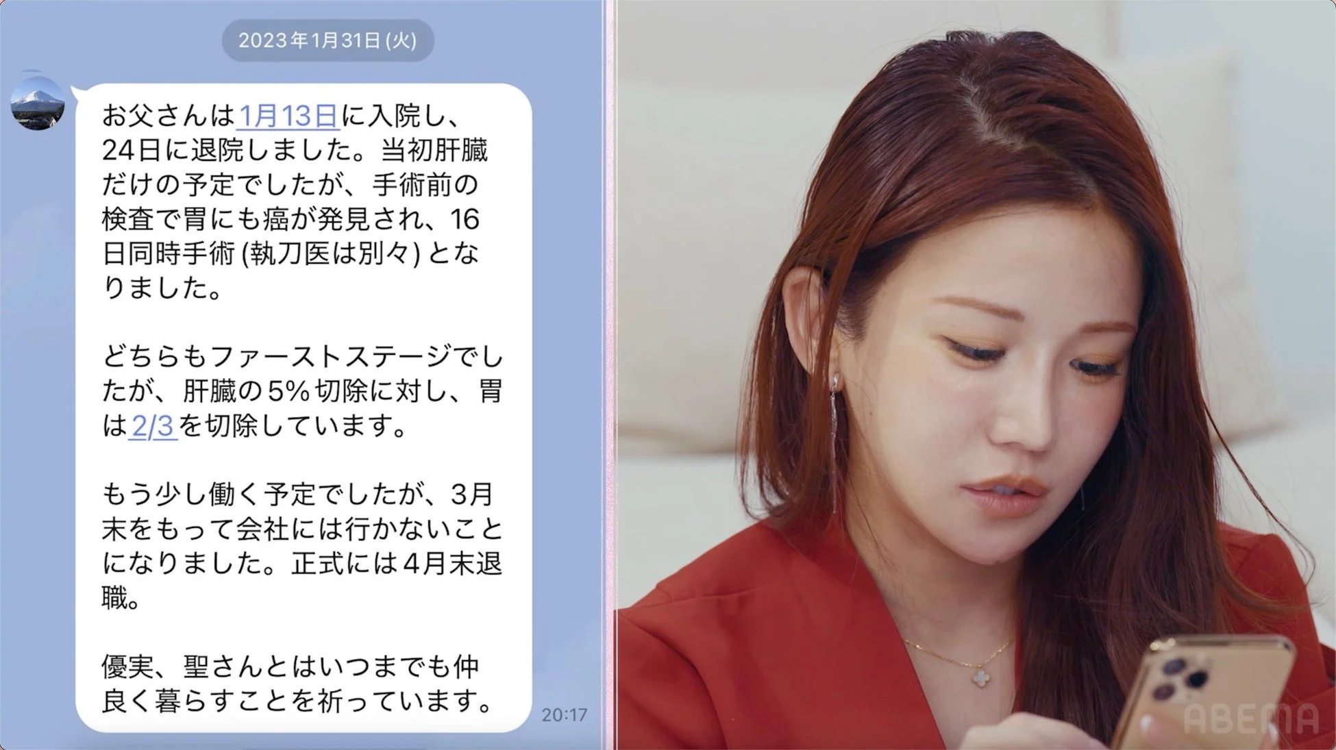 スマートフォンに表示された父親からのメッセージ