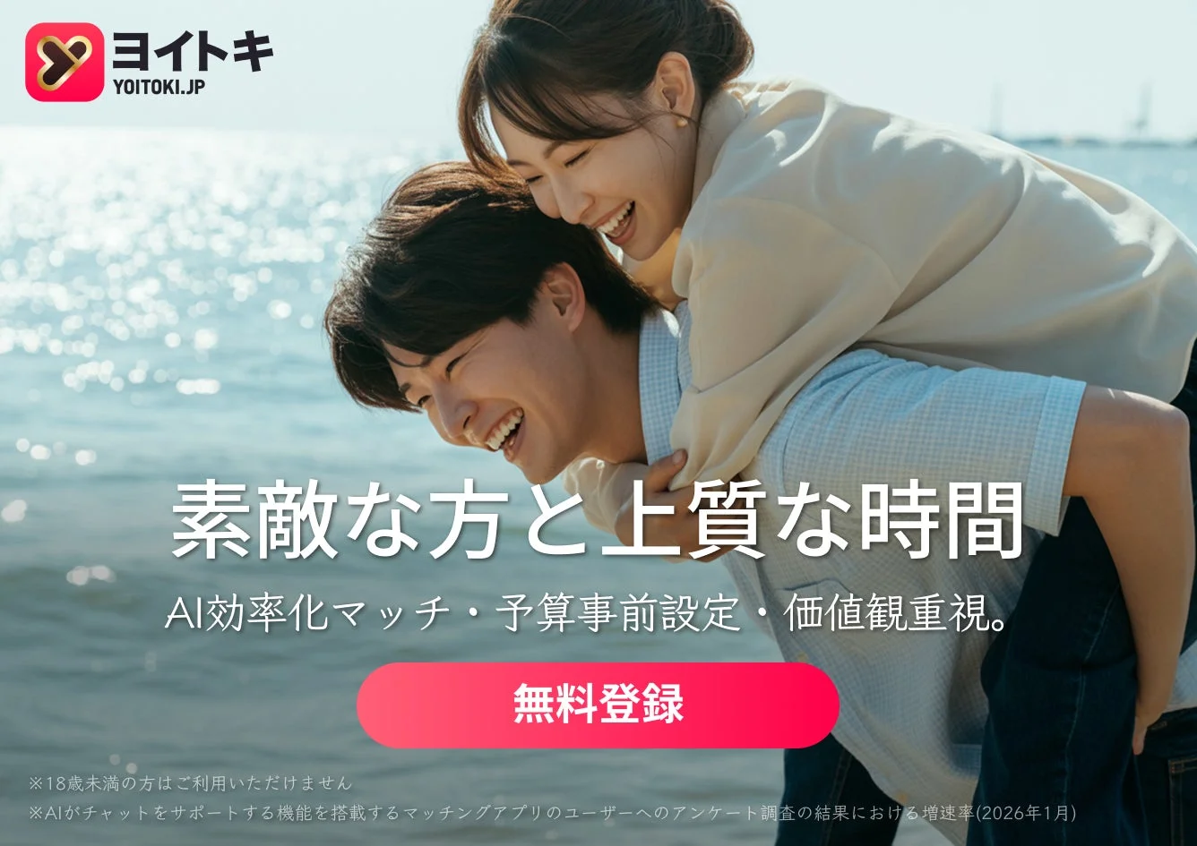 海を背景に、楽しそうに笑い合う男女がピギーバックをしている画像