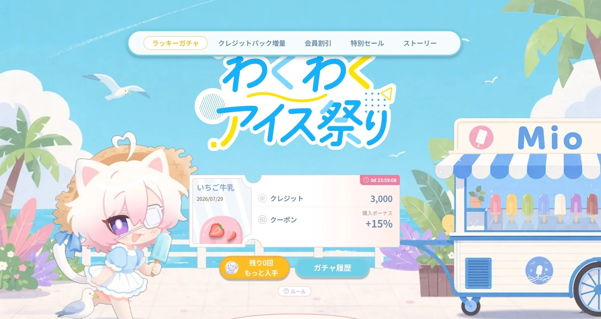 わくわくアイス祭り