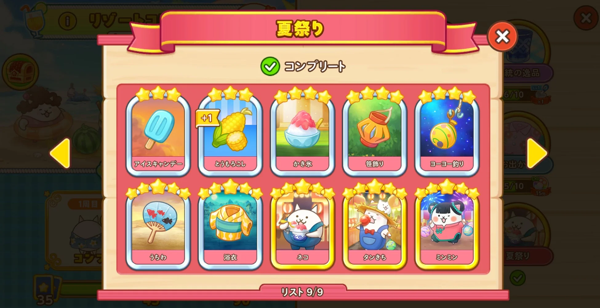 リゾートココ 夏祭り コンプリート