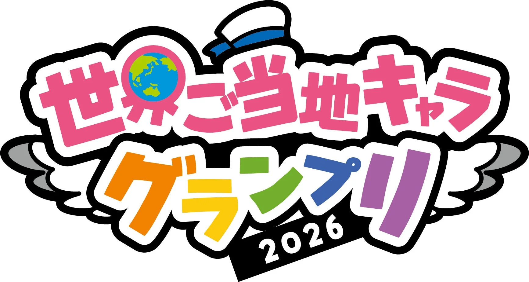 「世界ご当地キャラグランプリ 2026」のロゴマーク