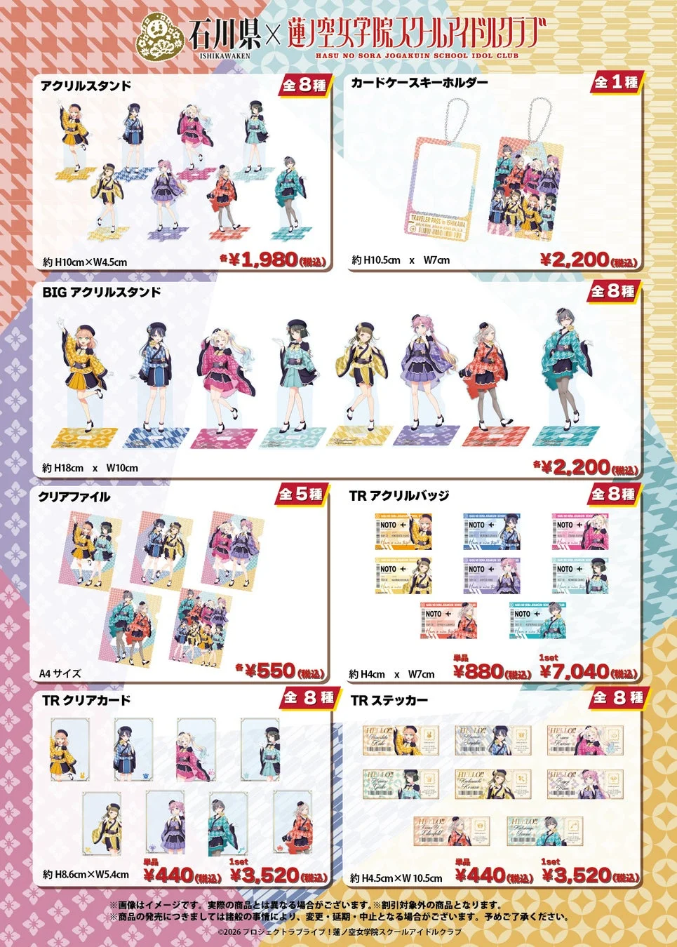 オリジナルグッズ