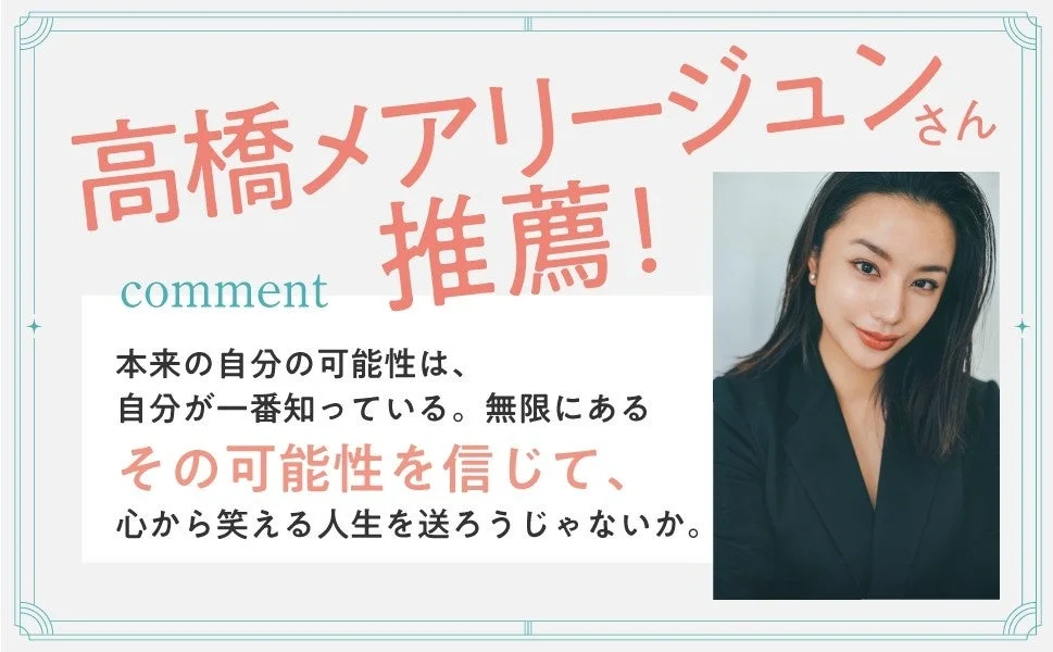 高橋メアリージュンさん