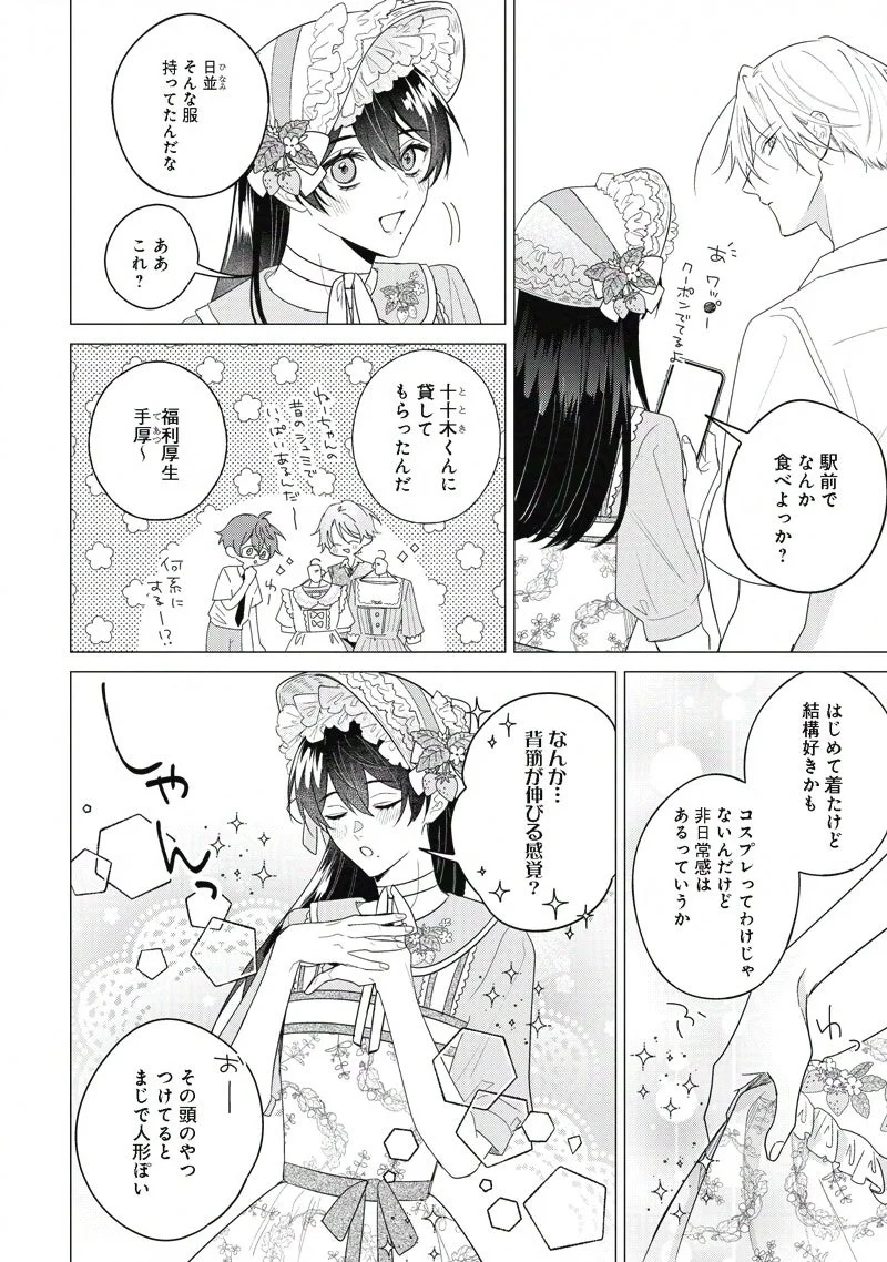 本文チラ見せ10