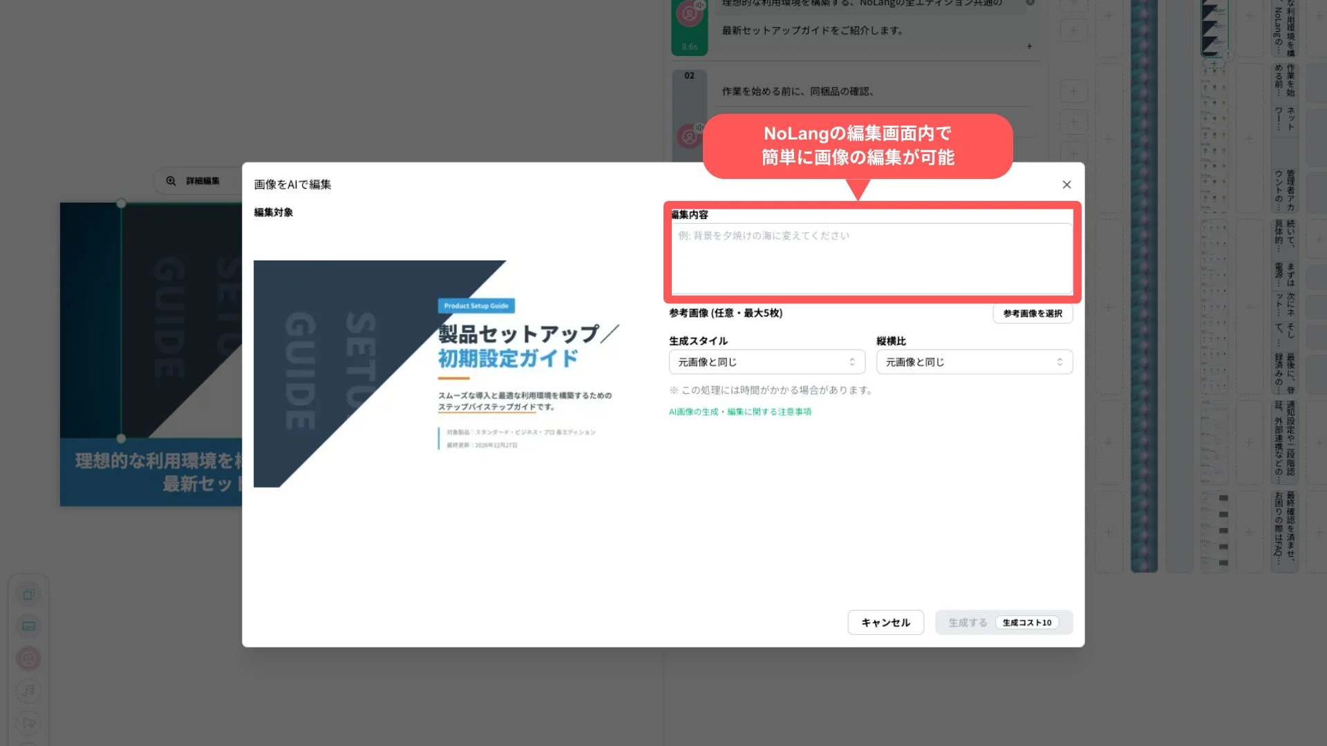 NoLangの編集画面内で簡単に画像の編集が可能
