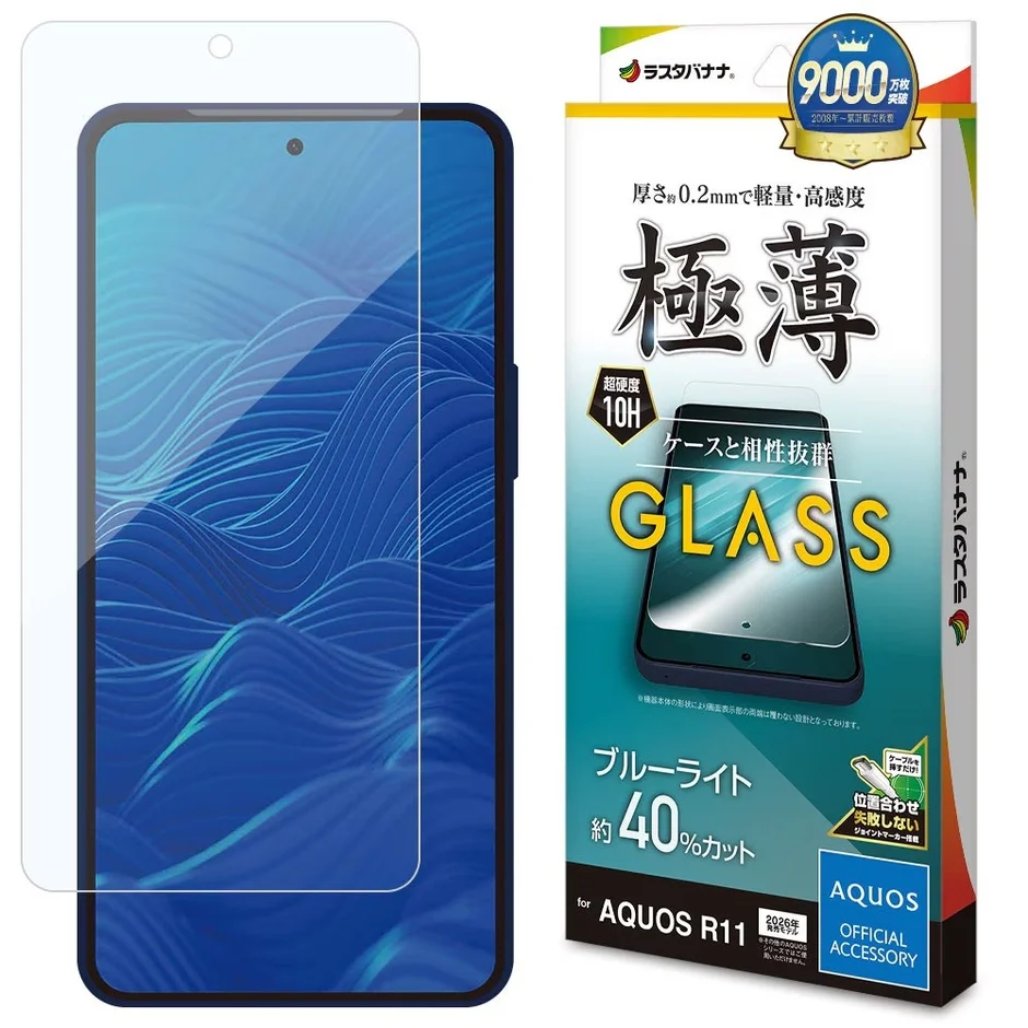 ブルーライトカット液晶保護ガラス