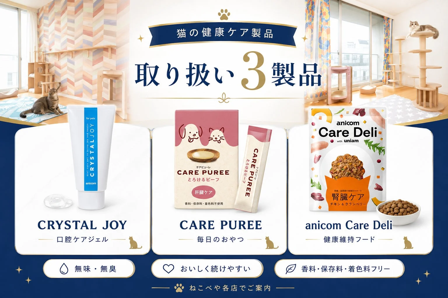 取り扱い3製品