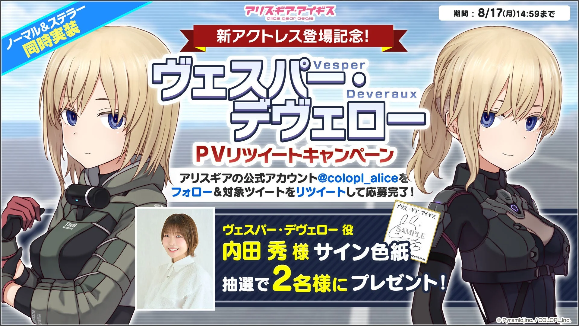 PVリツイートキャンペーン