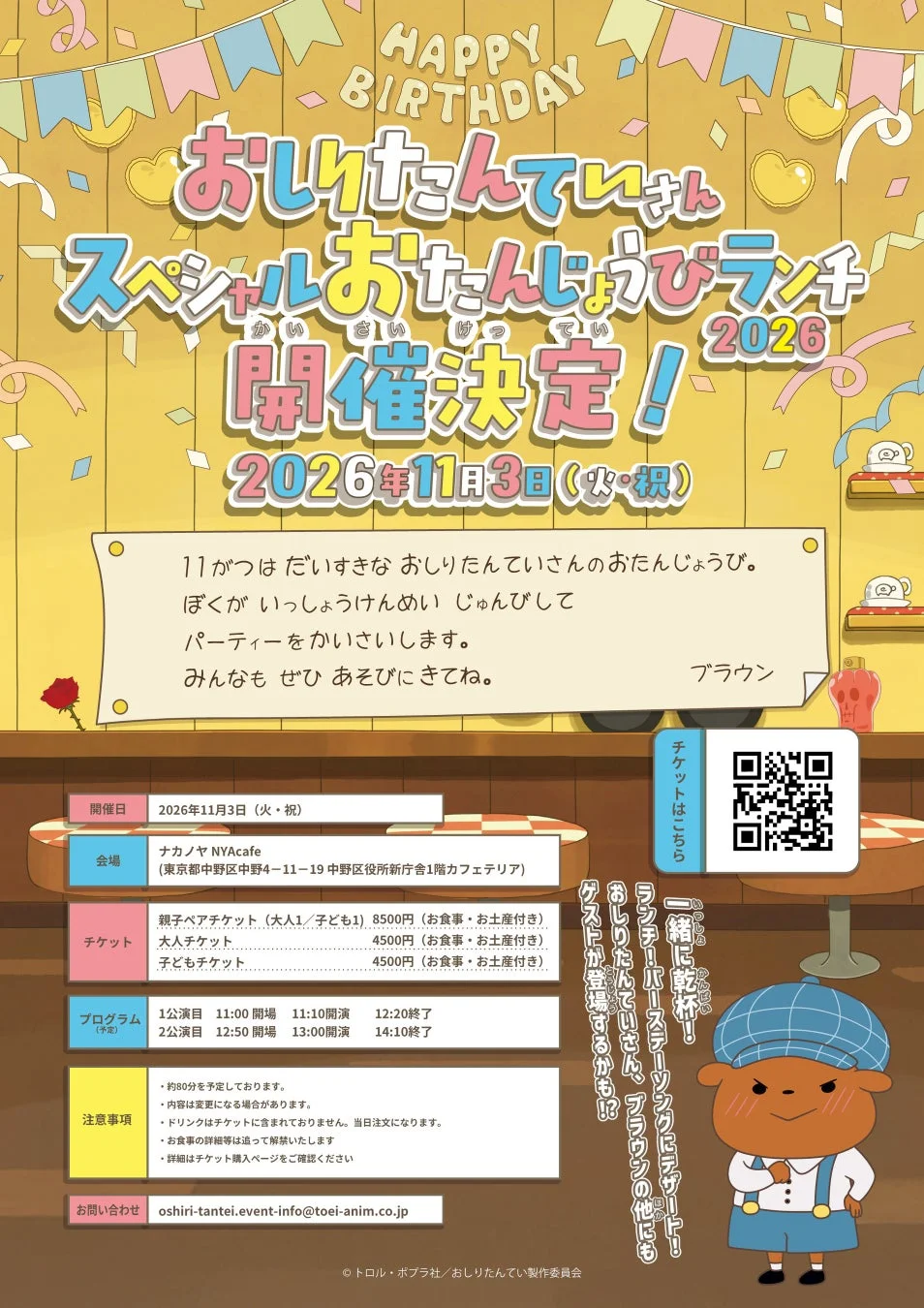 おしりたんていさん スペシャルおたんじょうびランチ2026