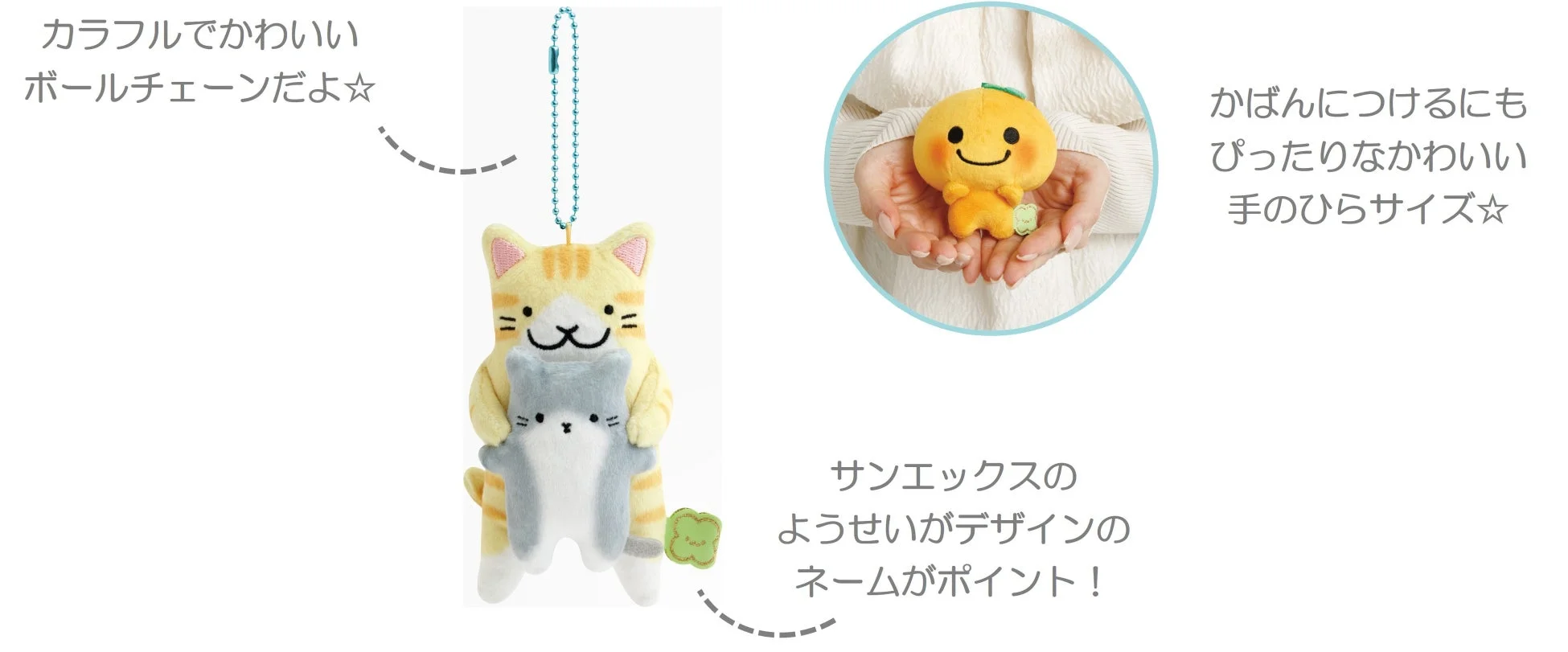 ずっといっしょぬいぐるみ