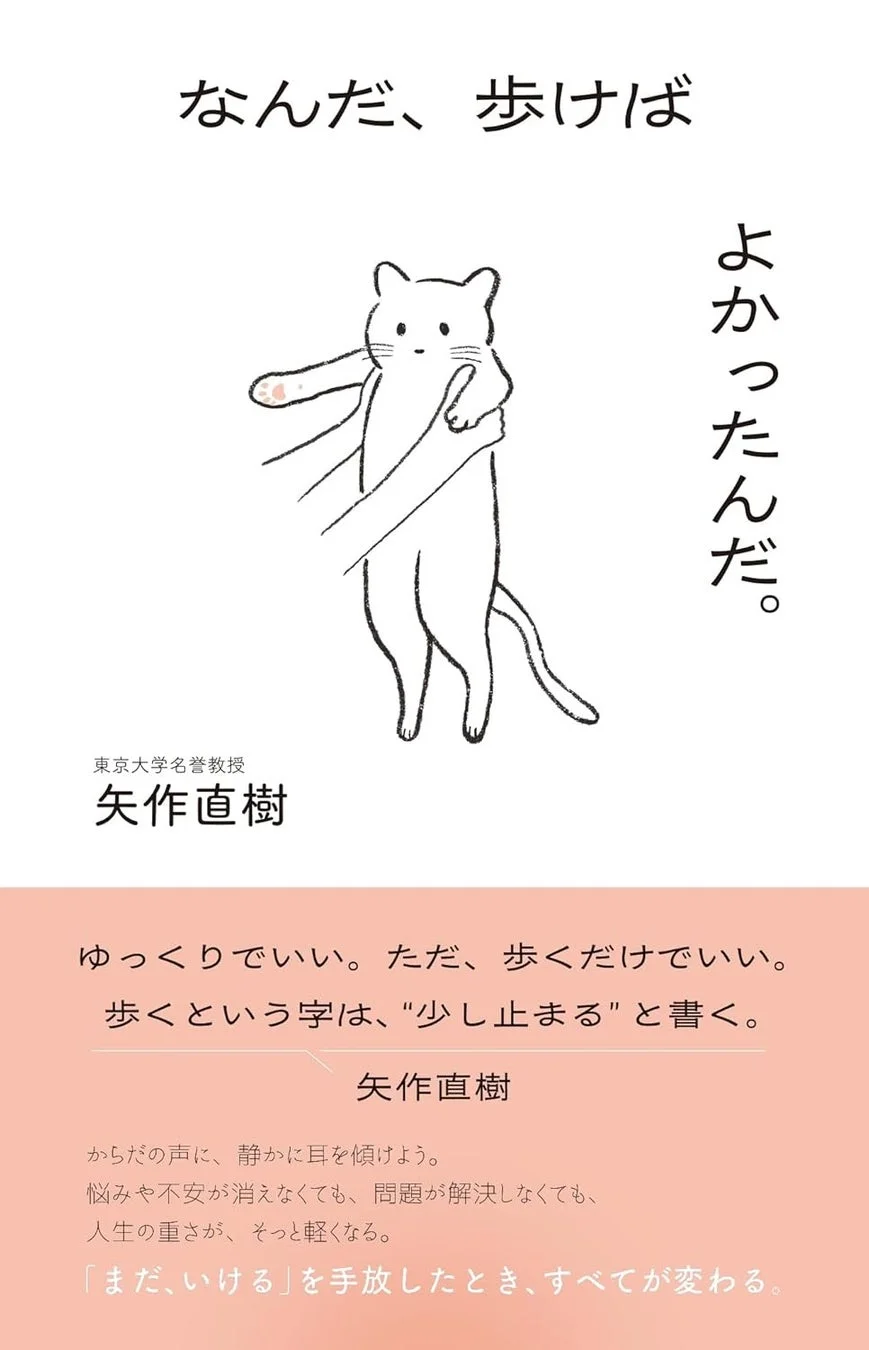 『なんだ、歩けばよかったんだ。』本文イメージ