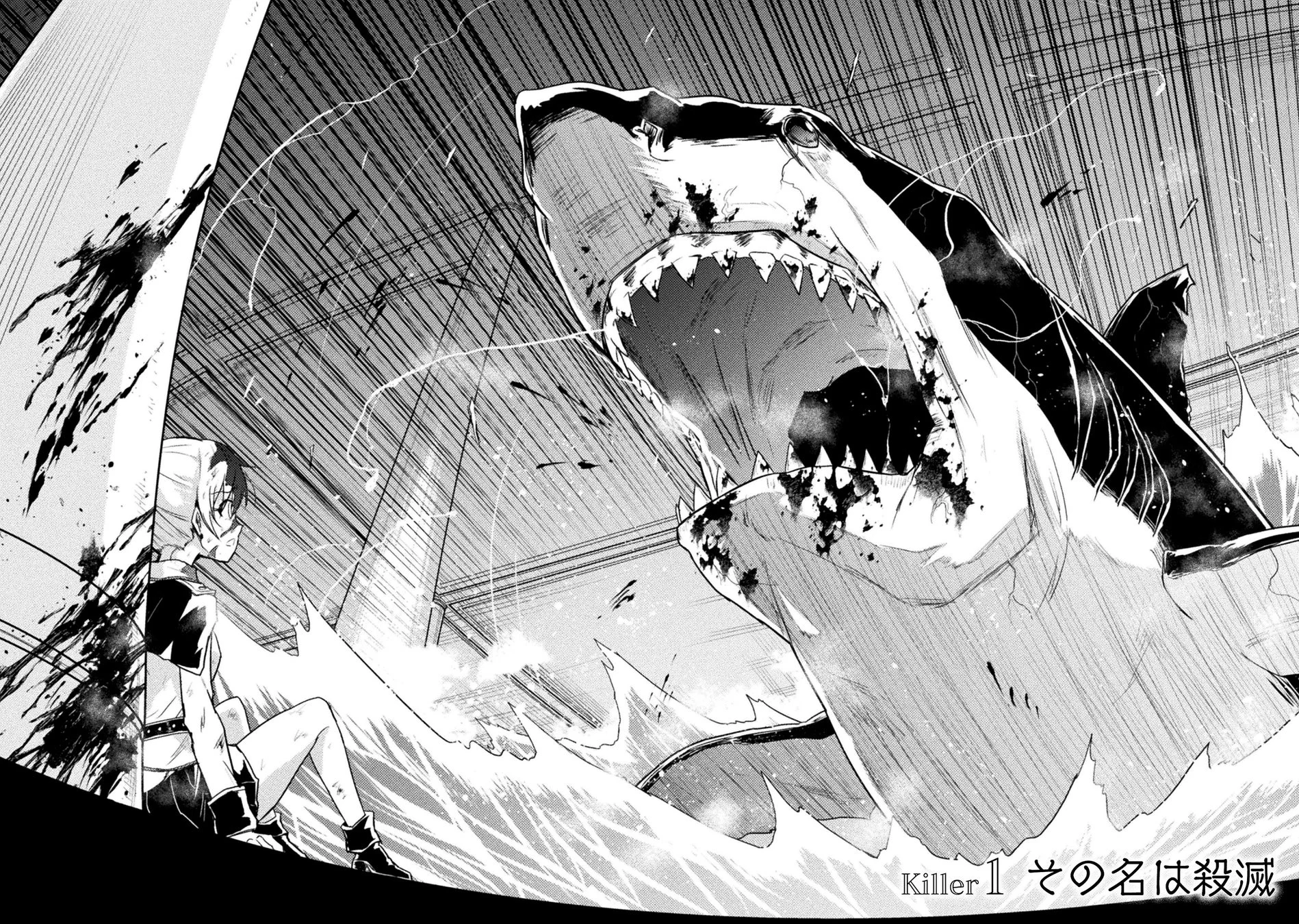 異世界喰滅のサメ 漫画内画像2