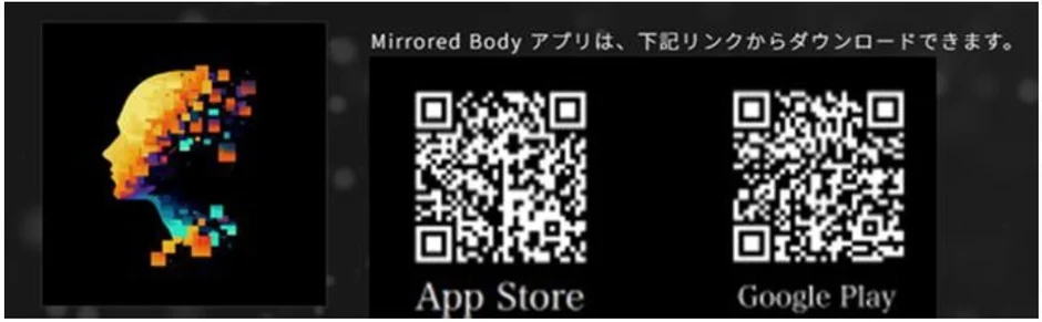 Mirrored Bodyアプリのダウンロード案内