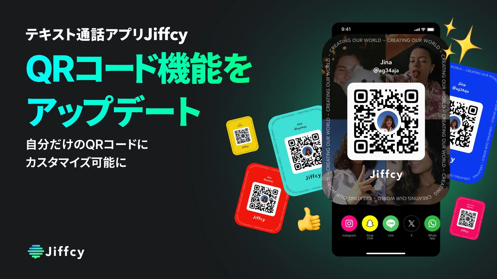 Jiffcy QRコード機能アップデート