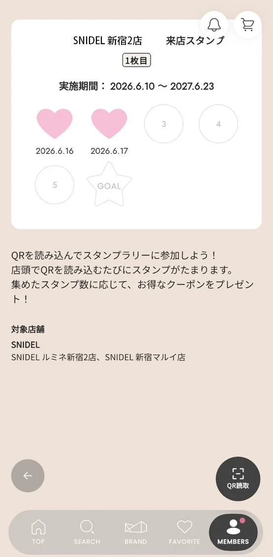スタンプカード機能