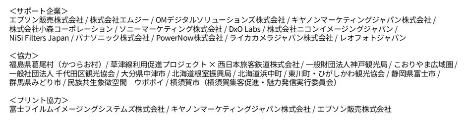 協賛・協力団体