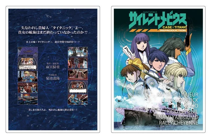 サイレントメビウス CASE:TITANIC(新規イラストジャケット版)
