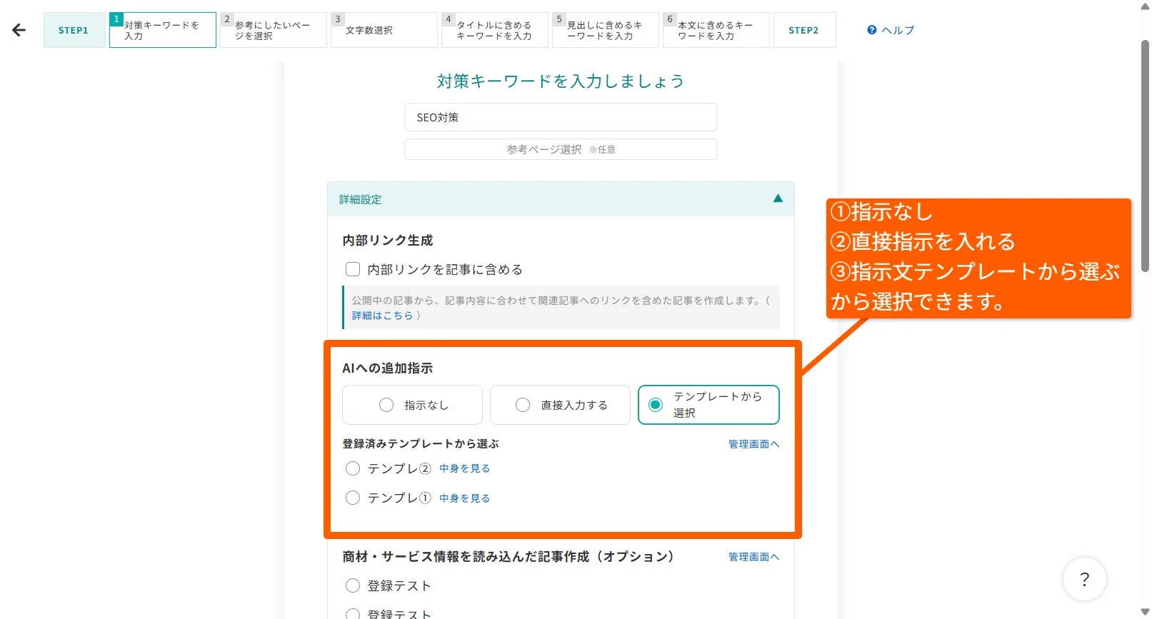 AIへの追加指示選択画面