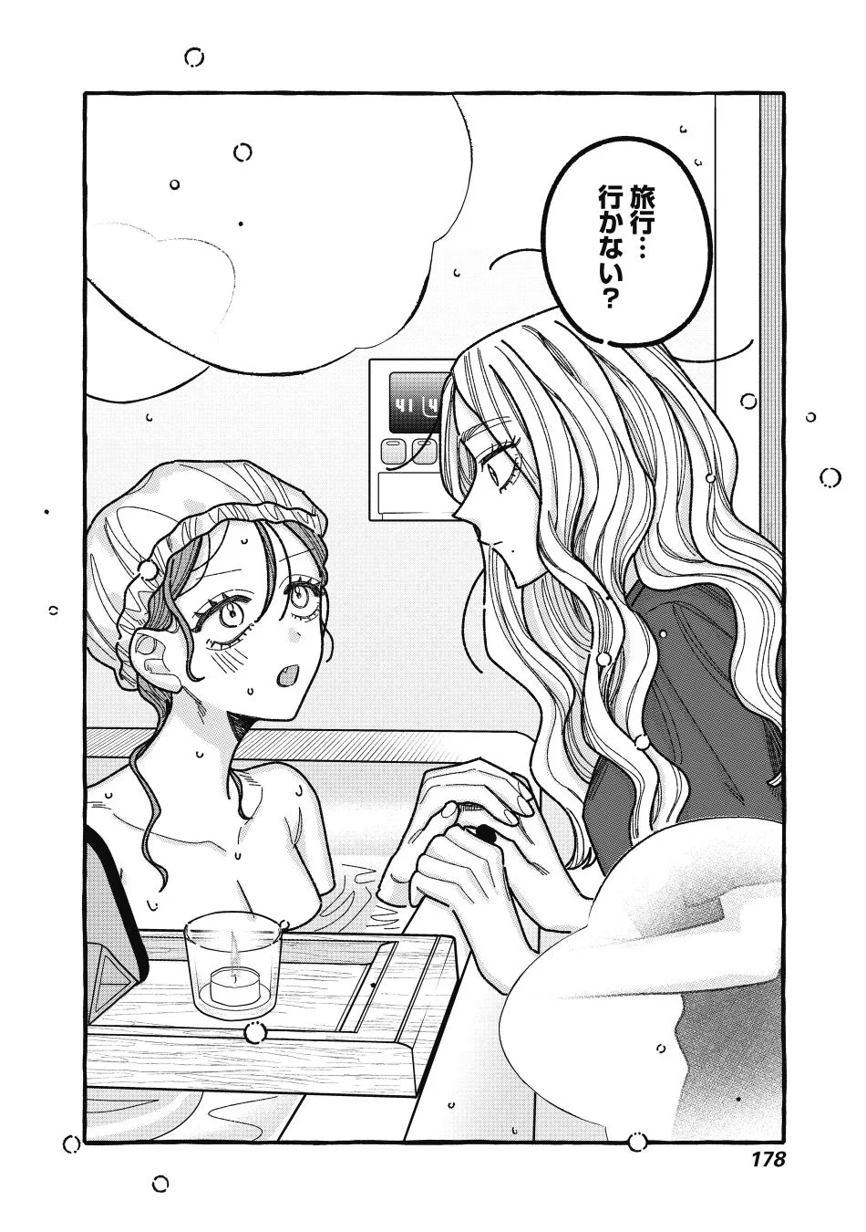 旅行に誘うユナ