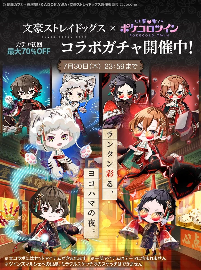 ガチャアイテム