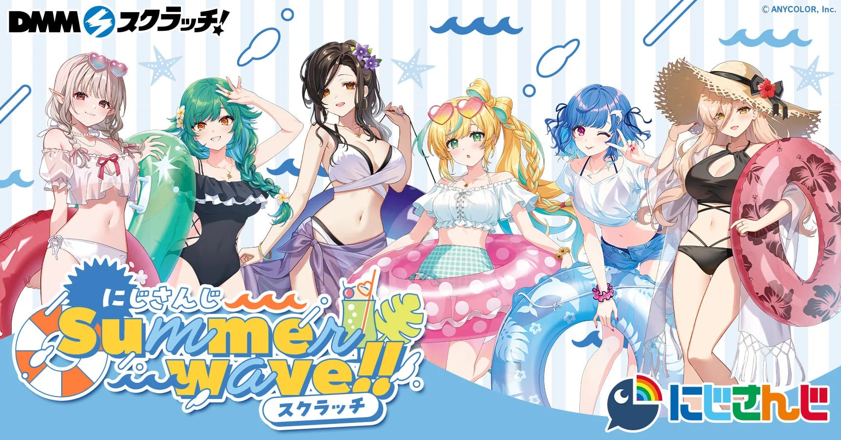 にじさんじ Summer Wave!! スクラッチ