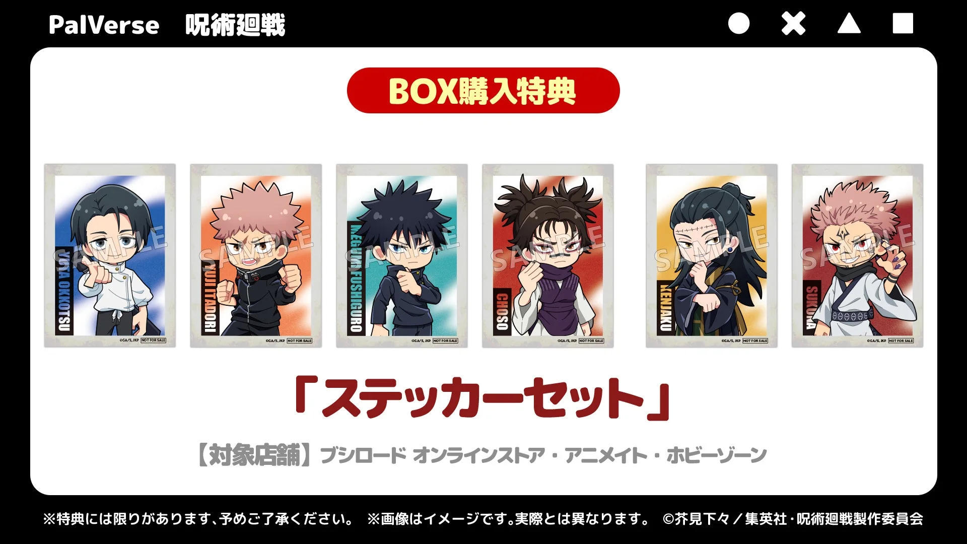 BOX購入特典ステッカーセット