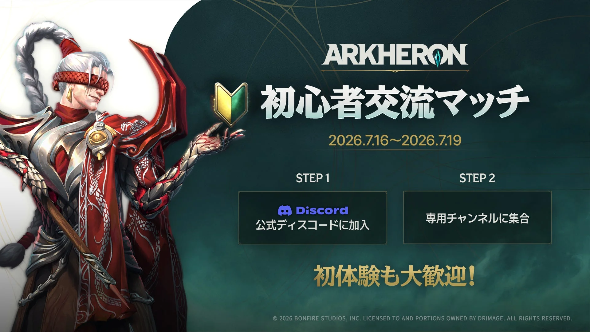 ARKHERON 初心者交流マッチ