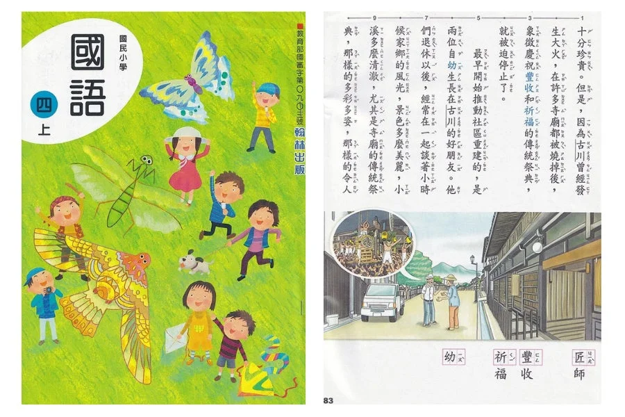 台湾の国語教科書に紹介された飛騨古川のまちづくり