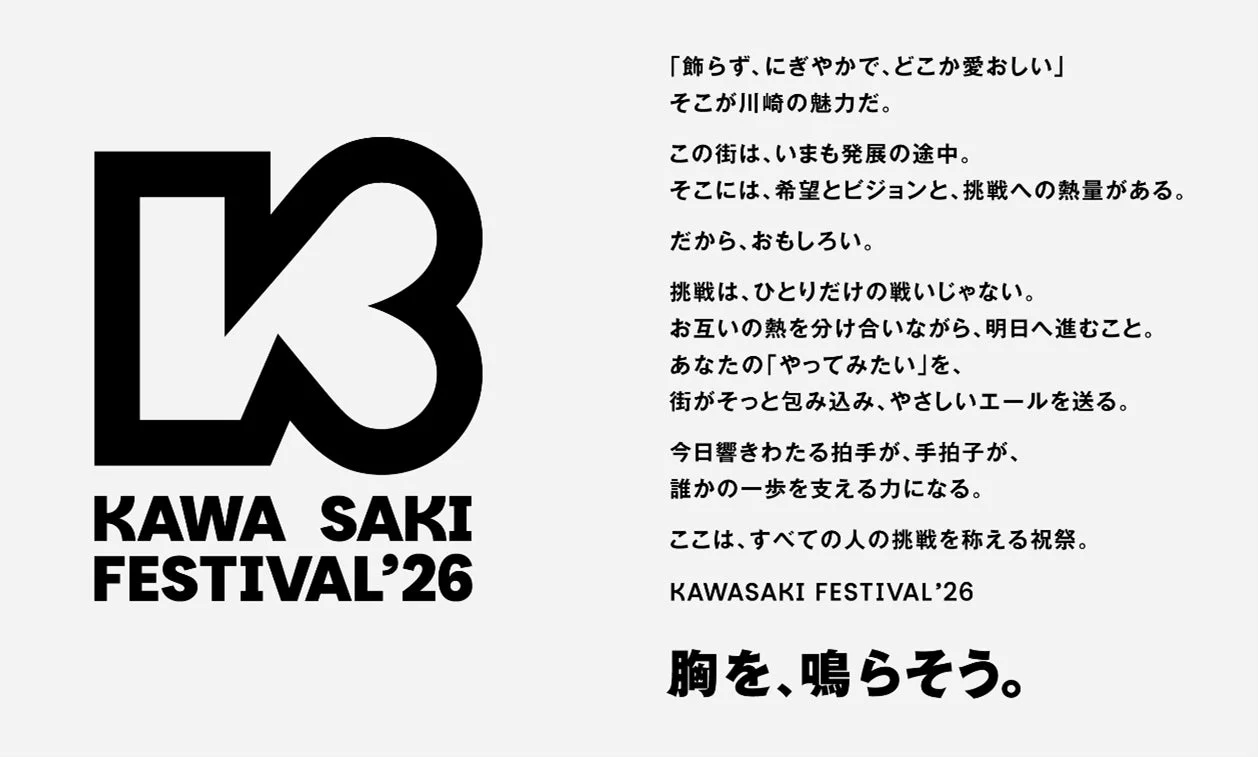 KAWASAKI FESTIVAL '26のロゴとコンセプト