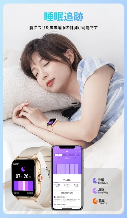 睡眠トラッキング