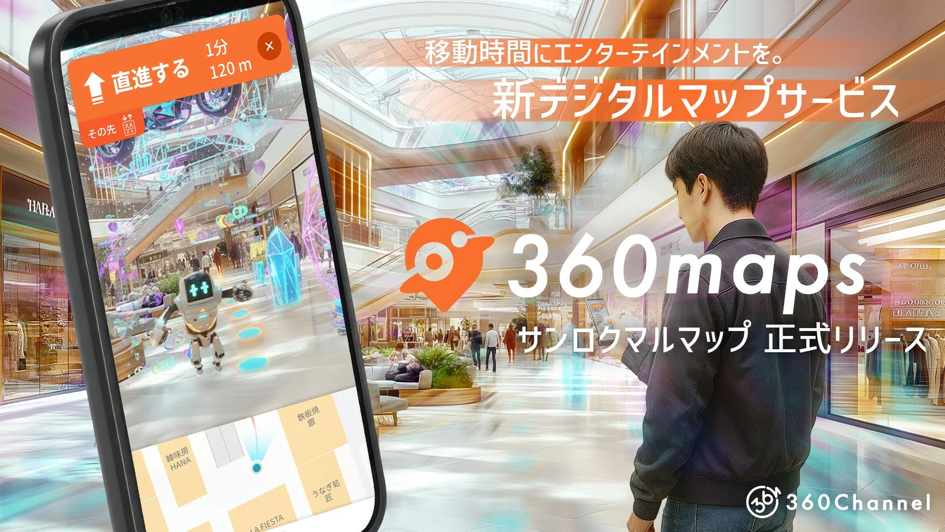 360mapsのイメージ
