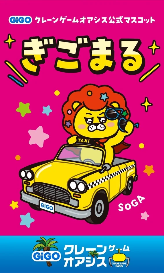 ぎごまるグリーティングイベント告知