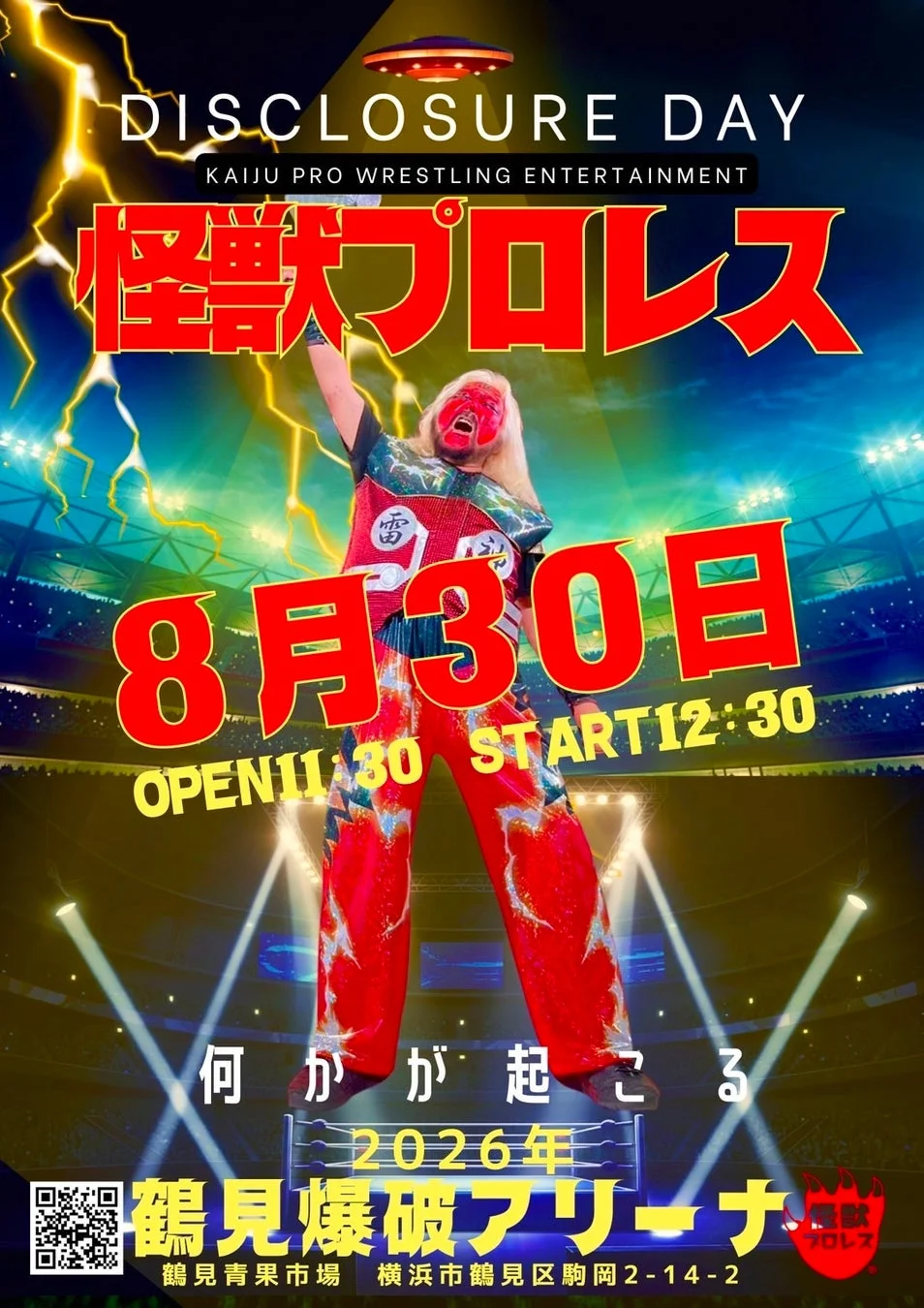 鶴見爆破アリーナ大会
