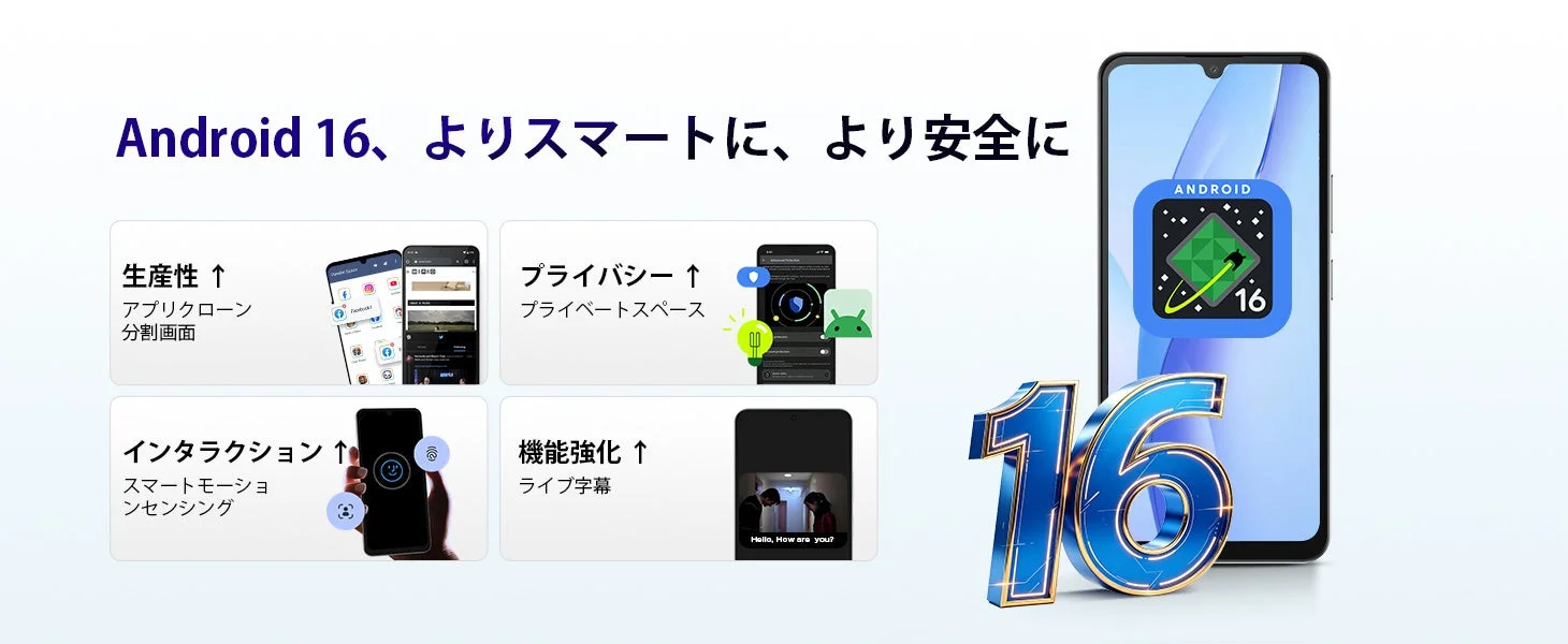 Android 16の新機能