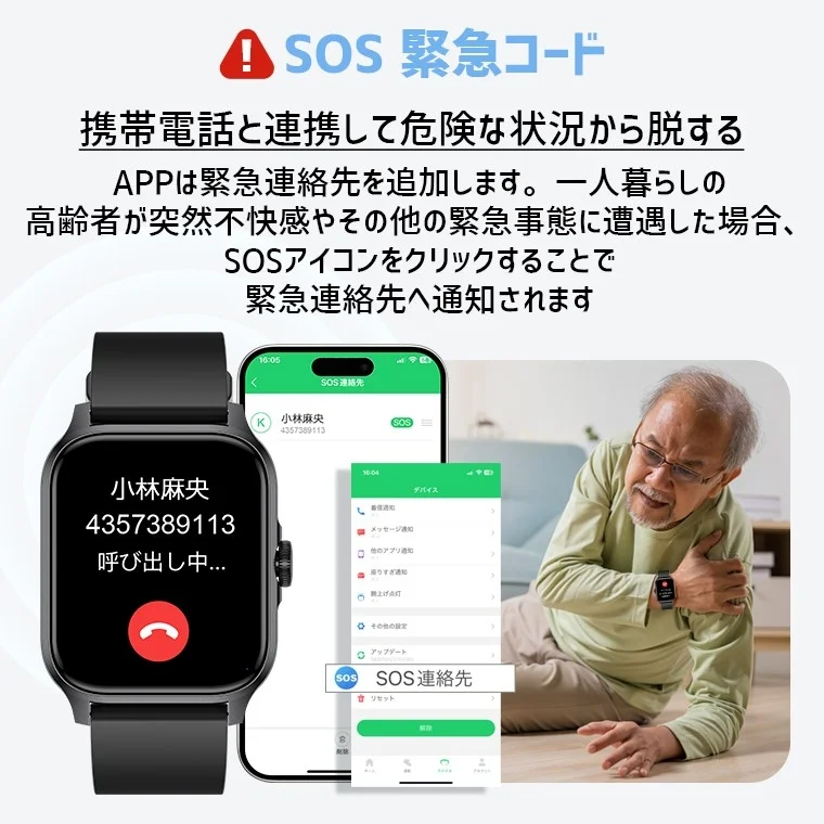SOS緊急連絡