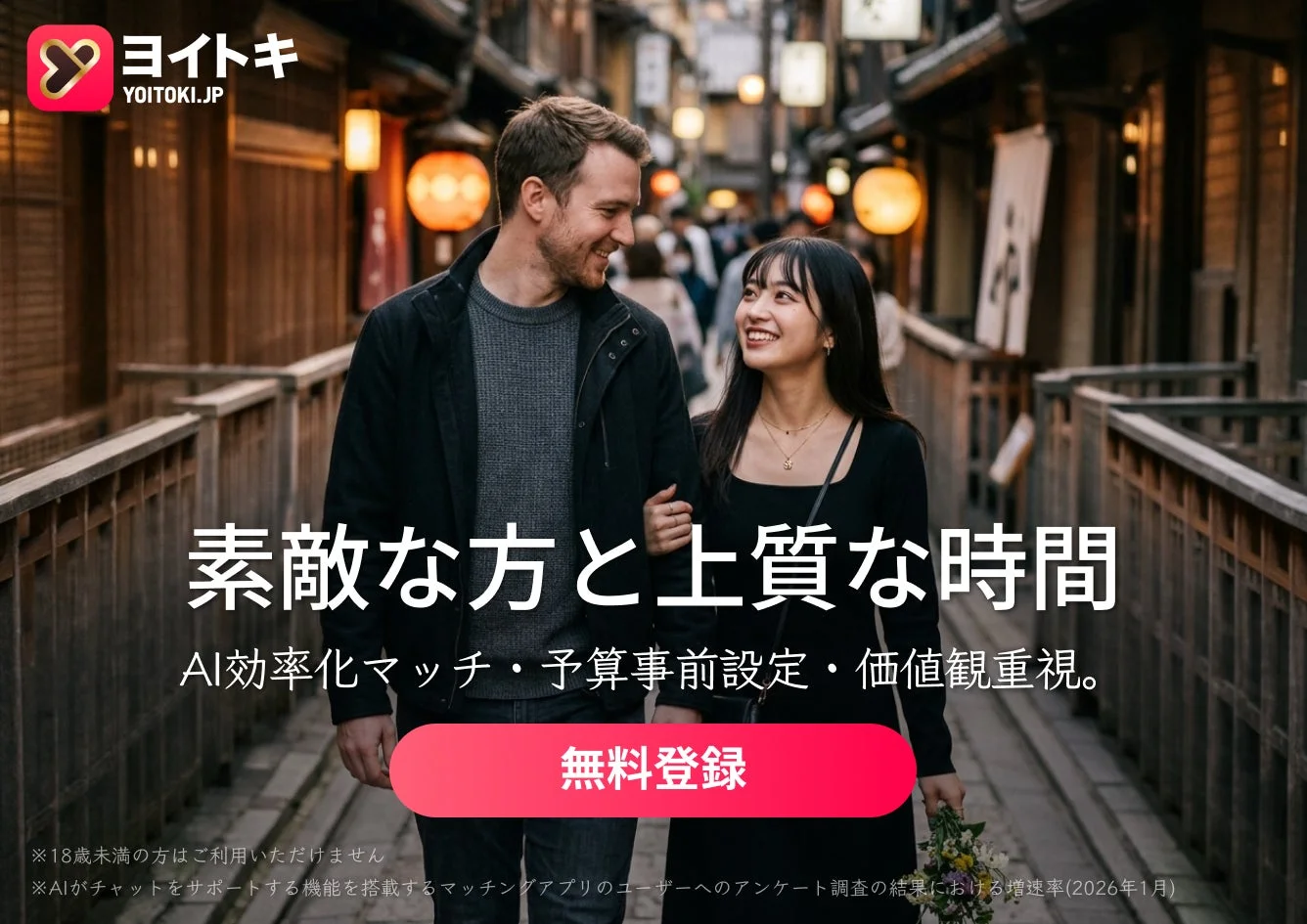 ヨイトキのメインビジュアル