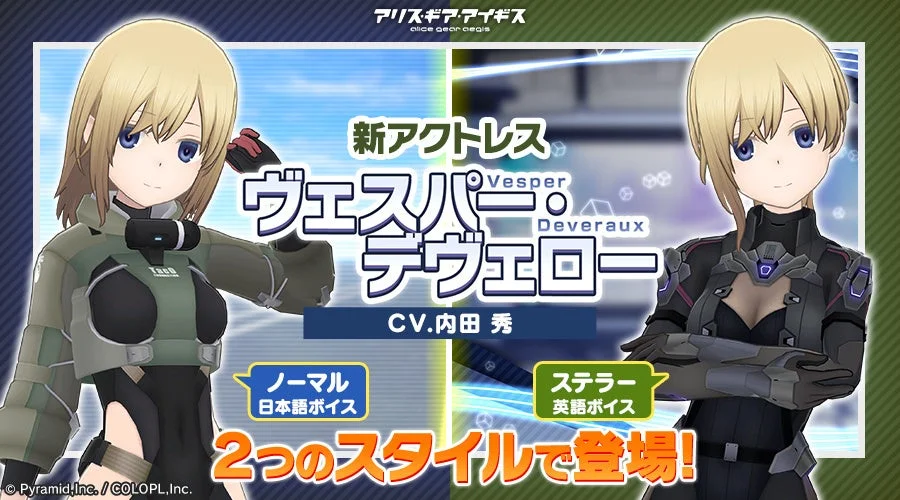 アリスギアアイギス新キャラ ヴェスパー・デヴェロー