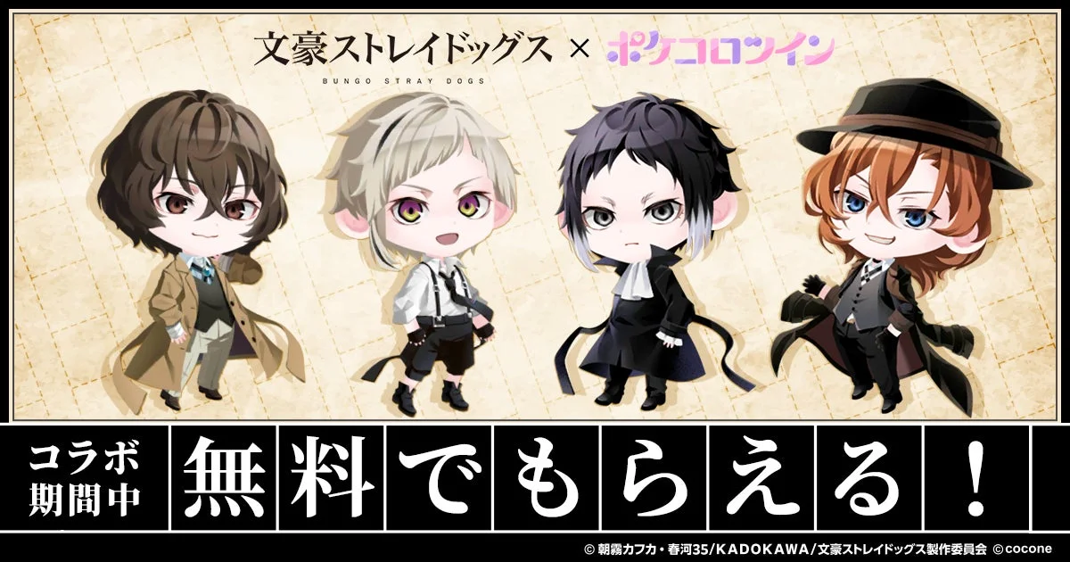 無料アイテム