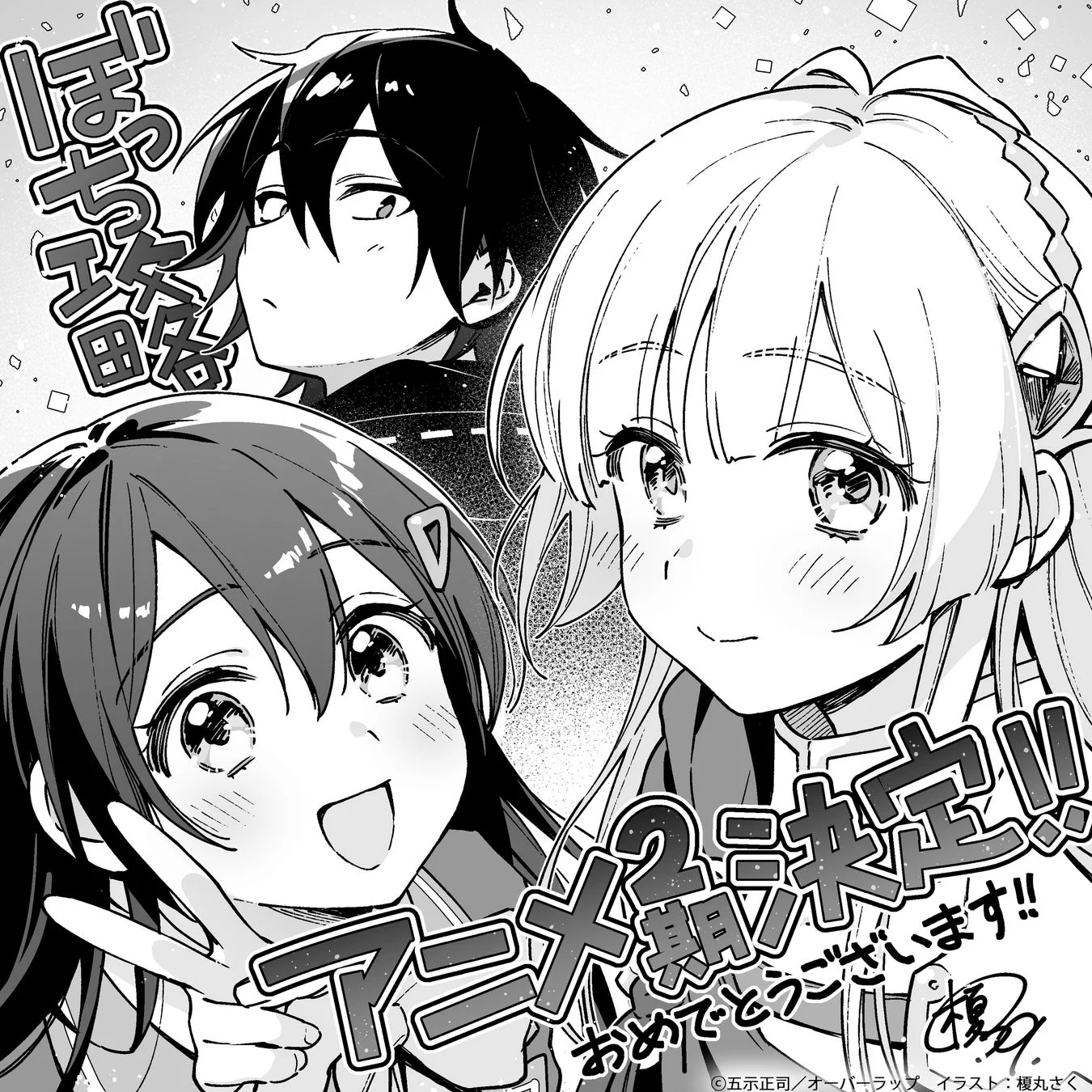 榎丸さく先生お祝いイラスト