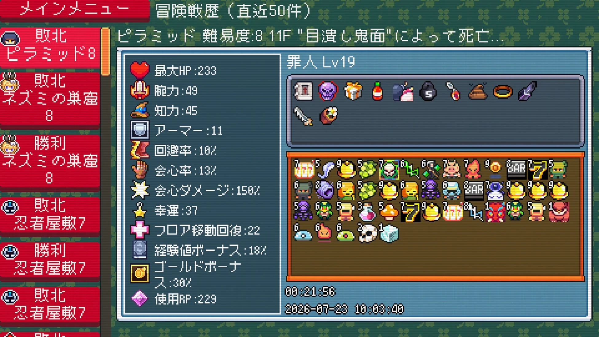 戦歴確認画面