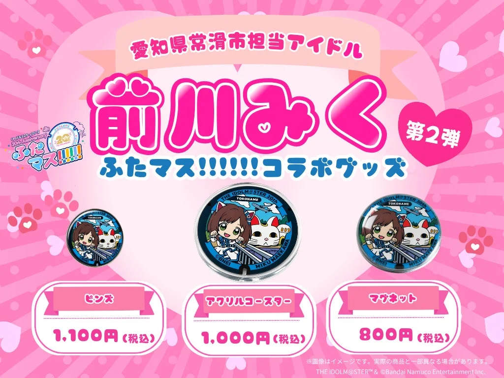 愛知県常滑市担当アイドル「前川みく」と「ふたマス」のコラボグッズ第2弾を紹介するポスター