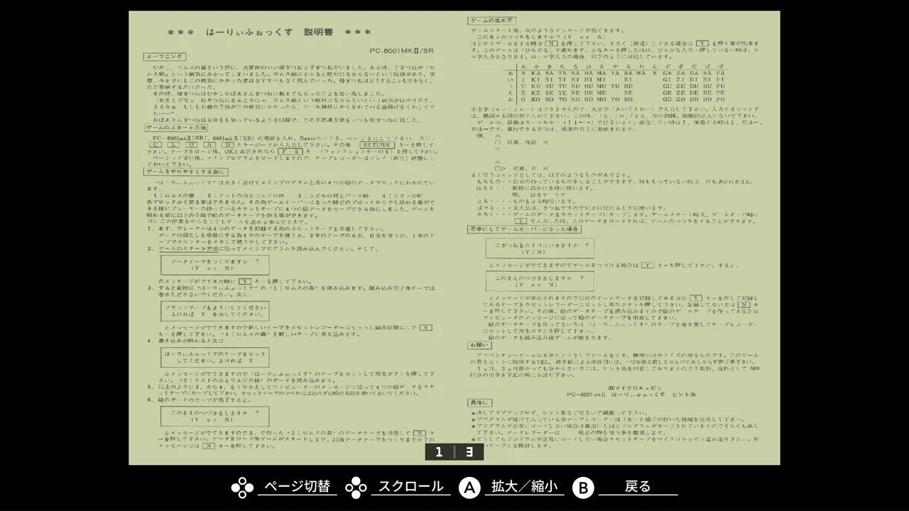 ゲーム説明書