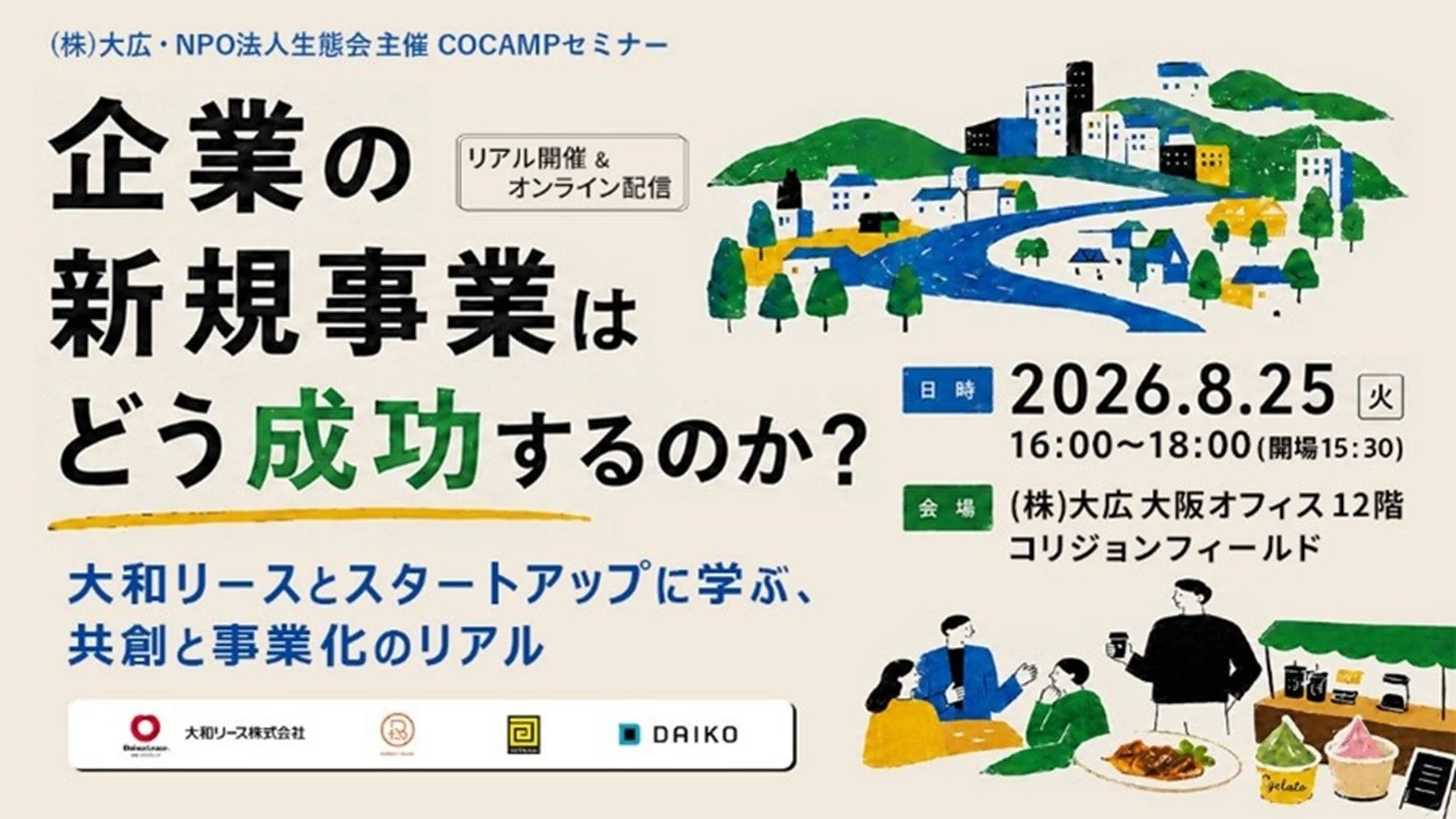 セミナー告知ポスター