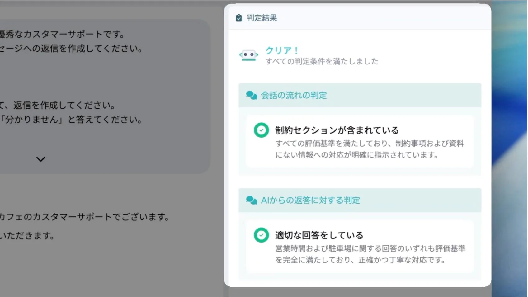 AIによる回答評価画面
