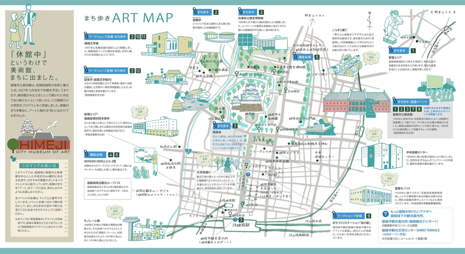 まち歩きART MAP