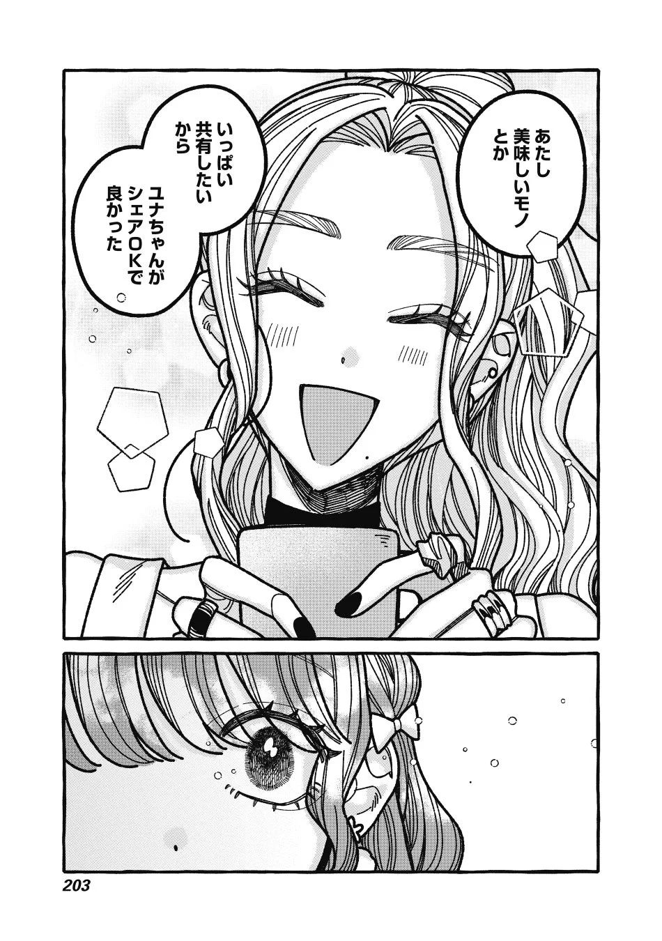 美味しいものを共有したい